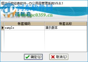 恒达办公用品管理系统下载 1.0.8.10 免费版 河东下载站