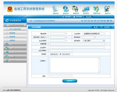 金湖工商农资管理系统[清晰图]界面设计