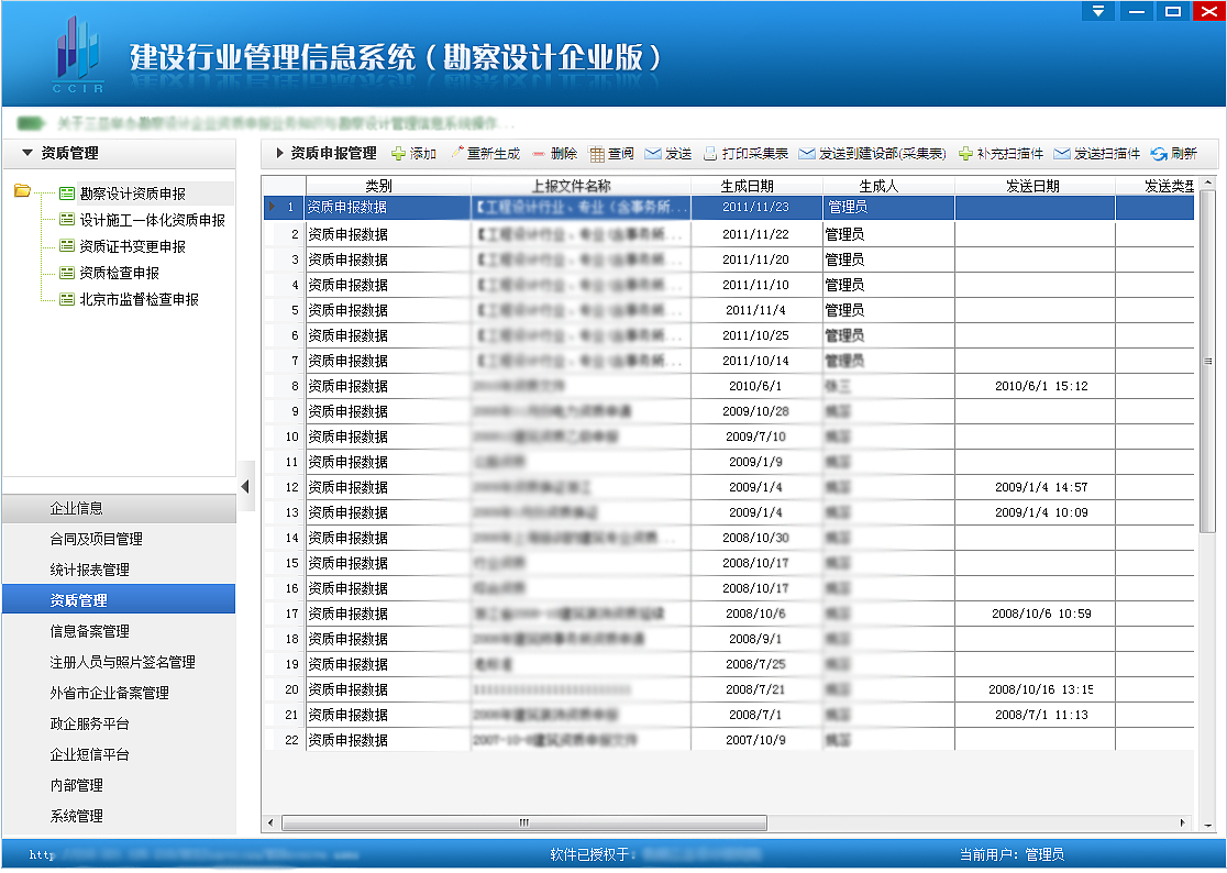 勘察设计行业信息管理系统界面|ui|软件界面|大悬浮 - 站