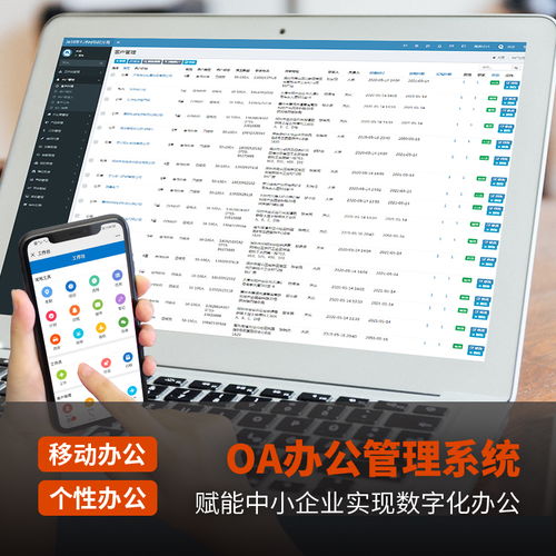 怎样在企业内部扩大移动oa商务办公